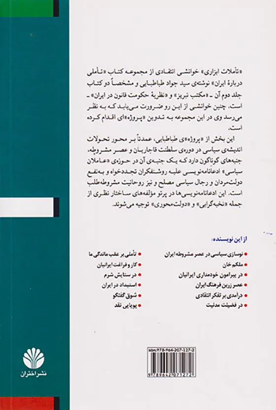 تاملات ابزاری